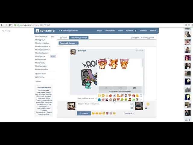 Как добавить и удалить стикеры(смайлики) Вконтакте