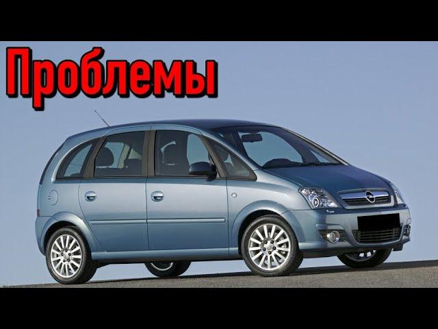 Опель Мерива А слабые места | Недостатки и болячки б/у Opel Meriva A