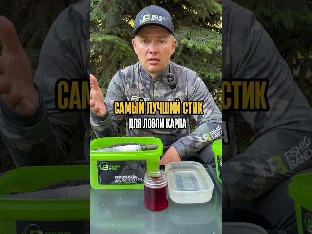 Самый лучший стик для ловли карпа! #carpfishing #fishing #рыбалка #carp #карп