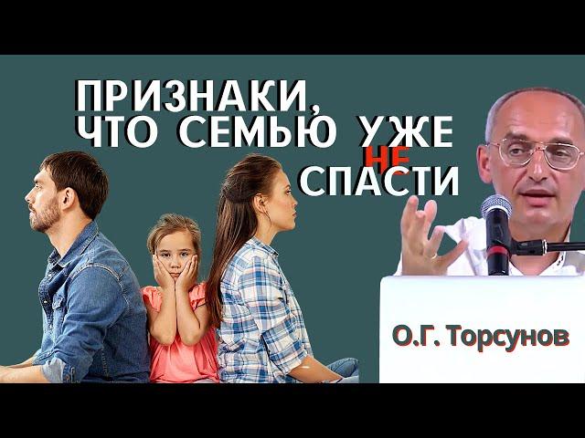 Когда семью уже НЕ СПАСТИ, и можно БРОСИТЬ мужа? Торсунов О.Г.