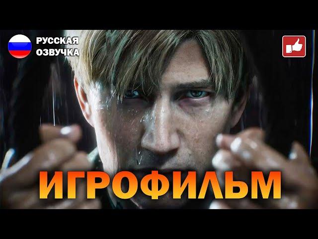 SILENT HILL 2 REMAKE ИГРОФИЛЬМ на русском ● PC прохождение без комментариев ● BFGames