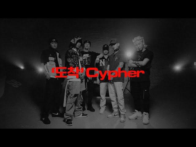 도착 (Cypher) - Sik-K, pH-1, Woodie Gochild, HAON, TRADE L, Jay Park