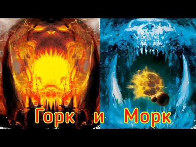 Горк и Морк - боги орков // Вархаммер 40000