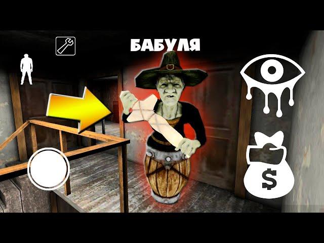 НОВАЯ БАБКА КРЕЙСИ! Новое Обновление в ГЛАЗ Ужаса - Eyes - The Horror game Gameplay