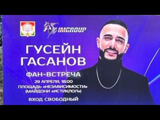 фан встреча ￼ Гусейн Гасанов в Таджикистан ￼