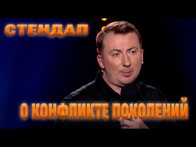 Стендап о конфликте поколений угар прикол порвали зал - ГудНайтШоу Квартал 95