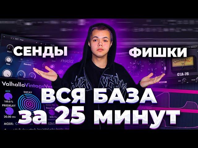 СВЕДЕНИЕ ВОКАЛА С ПОЛНОГО НУЛЯ 2 ! / как сводить треки ? / Fl studio #сведение