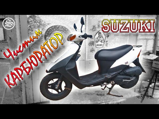 Suzuki Lets 2 после серьезного пробега. Осмотр и чистка карбюратора.