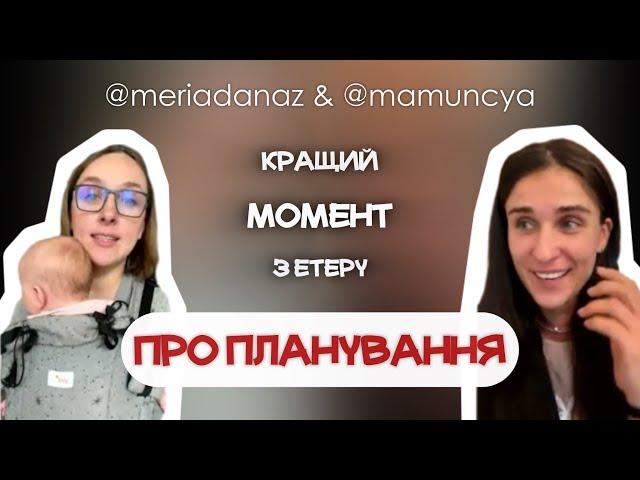 Про планування часу: Марʼяна Кметь | канал Мамунця