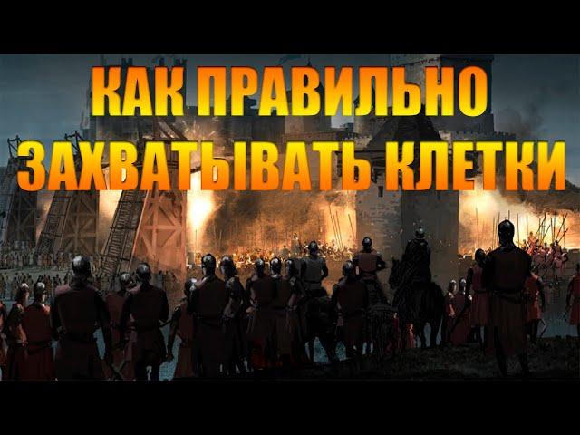 LOTR: Rise to War - как захватывать клетки правильно?