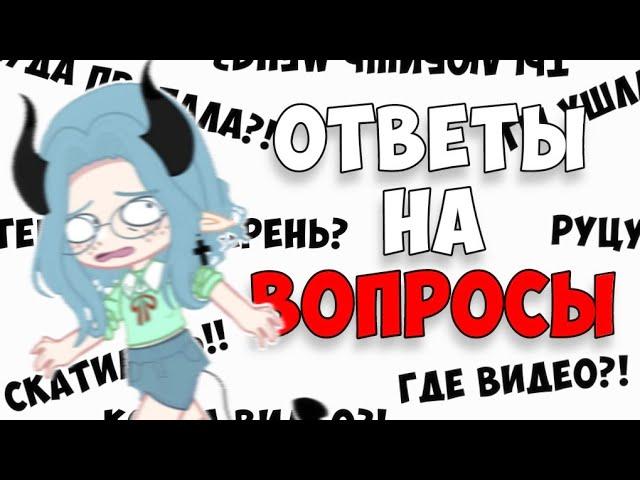 КОГДА ВИДЕО?! ОТВЕТЫ на ВОПРОСЫ ПОДПИСЧИКОВ  Часть 2  Просто Руцу