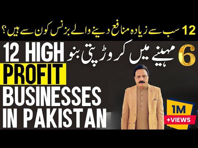  Low Investment, High Profit Business Ideas in Pakistan | Best Small Business Ideas 2025