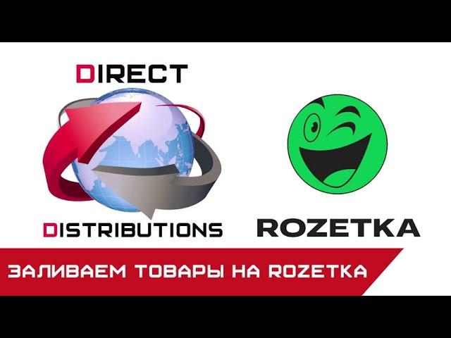 Выгрузка товаров на Розетку в pricecreator rozetka кабинет продавца. Пример загрузки xml для розетки