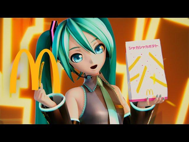 シャカシャカポテト「シャカシャカにしてあげる【してやんよ】(feat.初音ミク)」篇 100秒