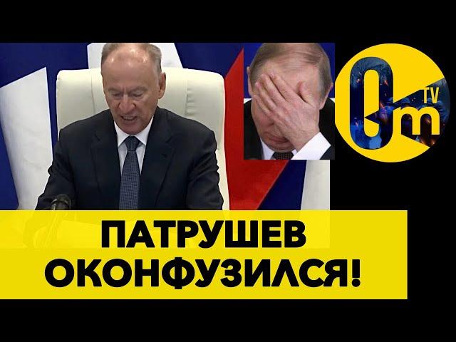 ПОЗОРНОЕ ИНТЕРВЬЮ ПАТРУШЕВА НАСМЕШИЛО ВСЮ РОССИЮ!