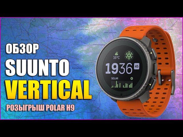 Обзор часов SUUNTO VERTICAL!