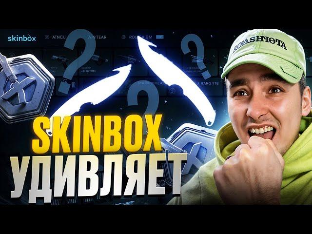 🟩 ЖЕСТКИЕ ЗАНОСЫ на САЙТЕ SKINBOX - ПОДНЯЛ ДВА НОЖА | СКИН БОКС | SKINBOX Промокод