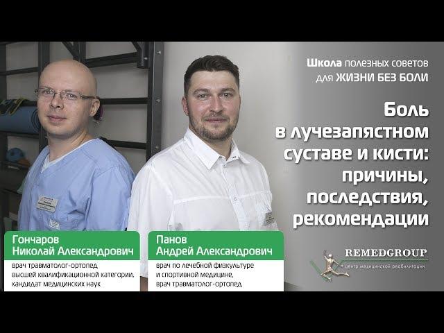 Боль в лучезапястном суставе и кисти: причины, последствия, рекомендации