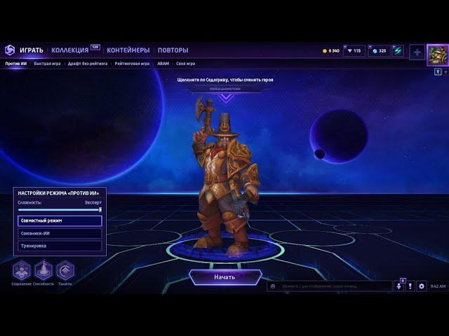 Heroes Of The Storm билд Седогрив