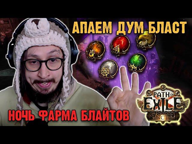 КАК ВЫБРАТЬ ВНЕВРЕМЕННОЙ САМОЦВЕТ? - НОЧЬ ФАРМА | Path of Exile