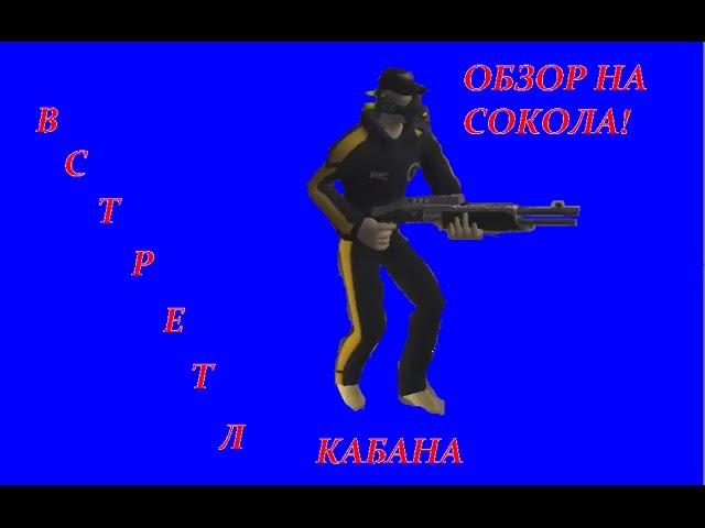 Контра сити . Обзор на Сокол + Кабан!!!!