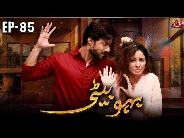 Bahu Bati Episode 85 - Latest Pakistani Drama - Bahu Bati Full Episode 85  - 8 Nov 2024 - MUN Review