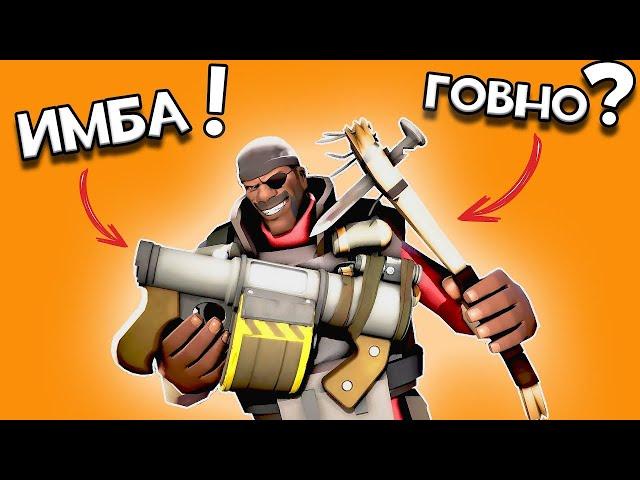 Топ 10   Худших и Бесполезных оружий в Team fortress2 ПЕРЕЗАЛИВ