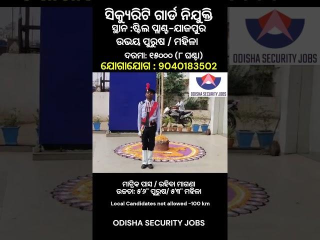 SECURITY GUARD JOB IN ODISHA  # job #security