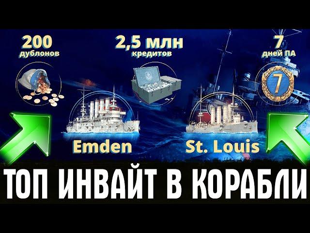 ИНВАЙТ КОД WORLD OF WARSHIPS МАРТ 2021 ● Прем аккаунт, дублоны и бонусы для нового аккаунта WoW