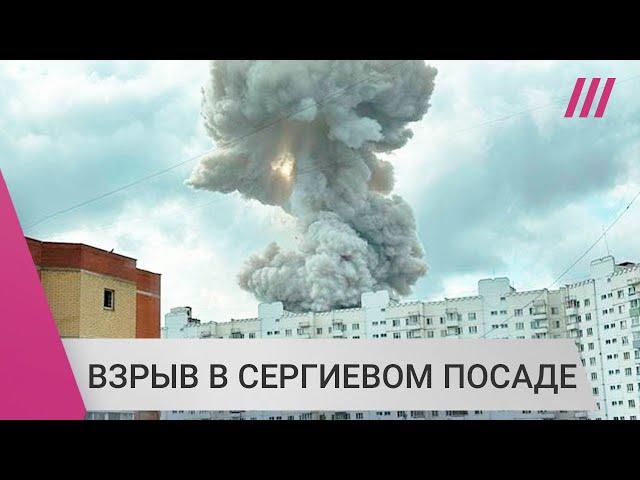 Удар беспилотника или взрыв на складе? Что произошло в Сергиевом Посаде