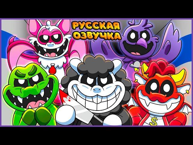 КОШМАРНЫЕ ЗВЕРЬКИ (Poppy Playtime 4) - GameToons | The NIGHTMARE CRITTERS на русском | fReelaN SHOW