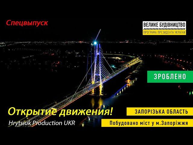 #Спецвыпуск. Открытие вантового моста!(22. 01.22)