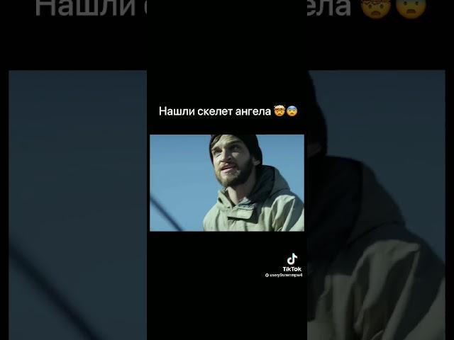 нашли скелет ангела