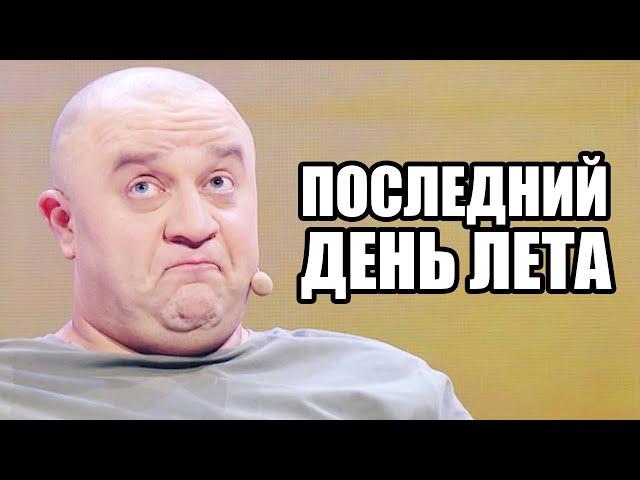 ЛЕТО ПРОЩАЙ - Подборка приколов за ЛЕТО 2021 - Лучшие приколы за АВГУСТ - Отборный Юмор - Дизель Шоу