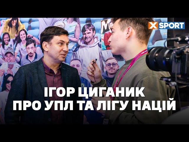 Ігор Циганик: Ми настільки іспанізували наш футбол, що забули, як грати у свій власний