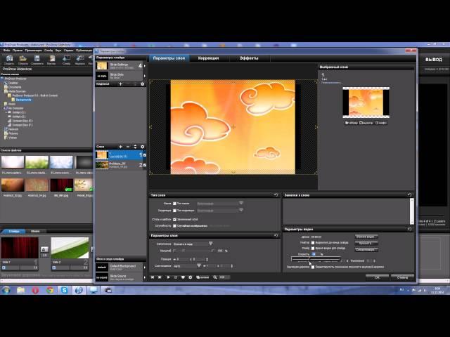 Как убрать звук с видео слайда в Proshow