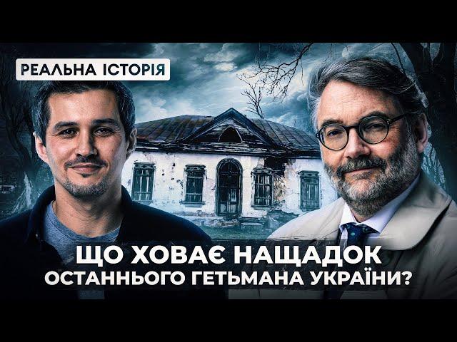 Що ховає нащадок останнього гетьмана України? Реальна історія з Акімом Галімовим