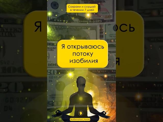 ЗАПУСТИ СВОЙ ДЕНЕЖНЫЙ ПОТОК 3 в 1  Частота ДЕНЕГ 963 Гц + ASRM|АСМР (пересчет $ ) + аффирмации 