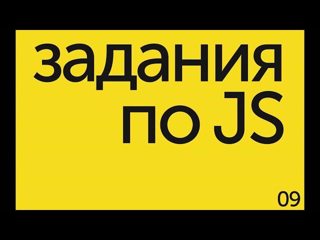 Задания по JavaScript 09 | Сгенирировать шахматную доску 7х7