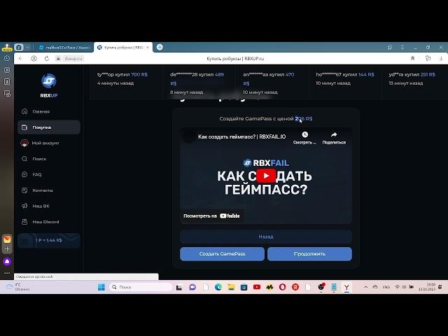 как купить робуксы на сайте rbxup