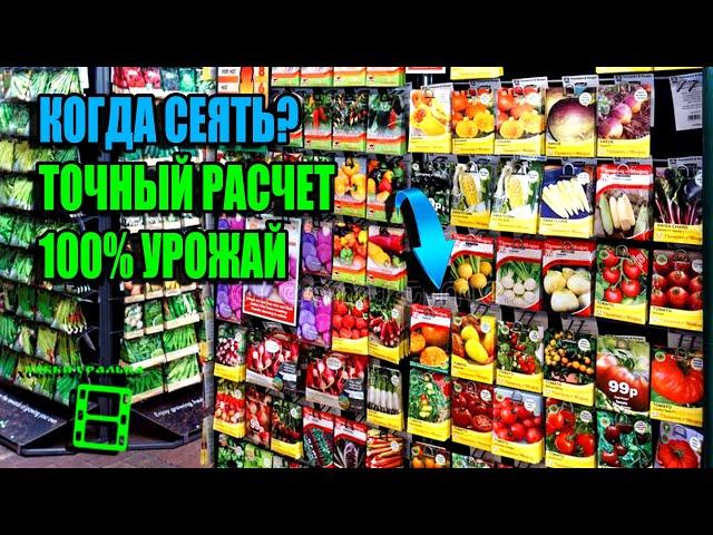 ЛУЧШЕЕ ВРЕМЯ ПОСЕВА СЕМЯН. ТОЧНЫЙ РАСЧЕТ И 100% УРОЖАЙ. ЭКО-САД ВЫХОДНОГО ДНЯ 23-2