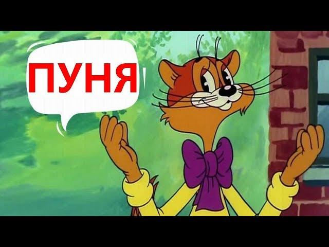 Светлана Шайн/Svetlana Sh1ne Пуняша...