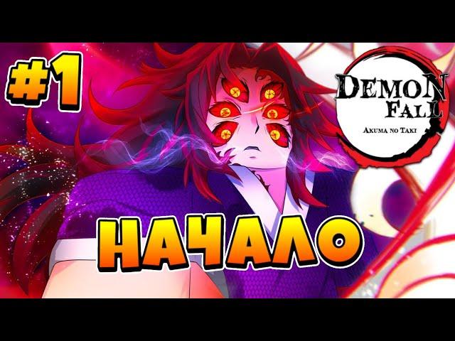 Начало ИГРЫ за ДЕМОНА #1 в Демонфол  Roblox Demonfall