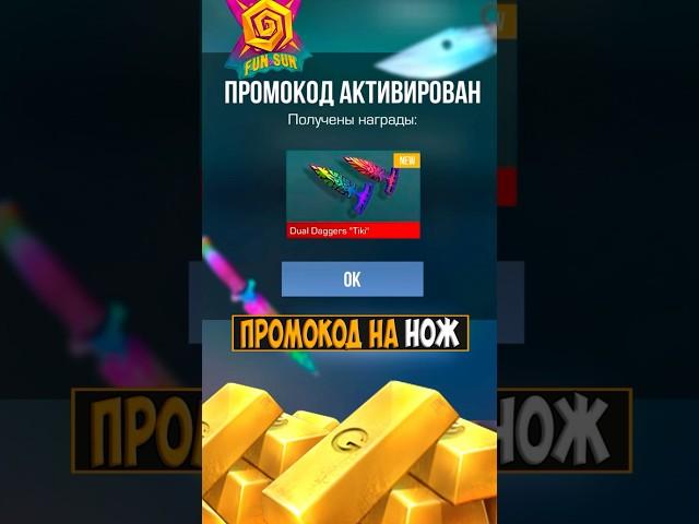 Новый ПРОМОКОД НА НОЖ из ОБНОВЛЕНИЯ Fun&Sun в Standoff 2 #standoff2