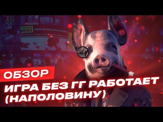 Обзор игры Watch Dogs: Legion