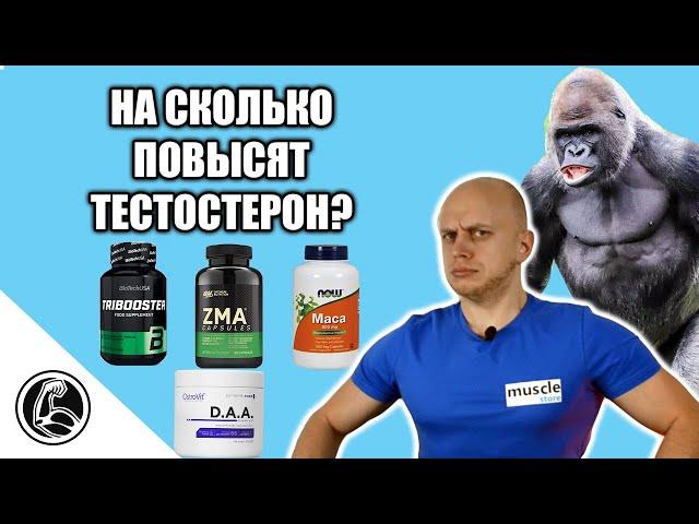 Добавки для повышения тестостерона. Когда бустеры работают?