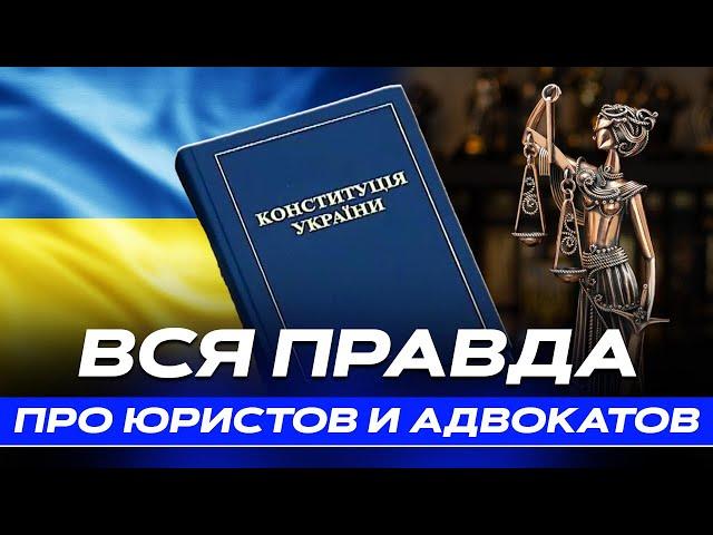 Как проверить адвоката во время мобилизации? Вся правда про юристов и адвокатов