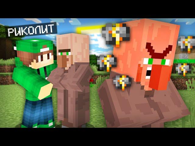 ПОЧЕМУ ЖИТЕЛЬ ЗАВИДУЕТ ВСЕМ В МАЙНКРАФТ | Риколит Minecraft