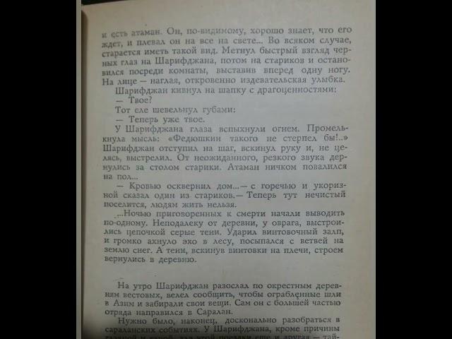 Правильное уничтожение банды чекистами.