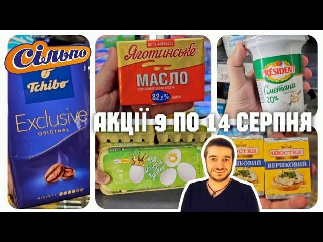 Сільпо  ЦЕ НАЙНИЖЧІ ЦІНИ НА ПРОДУКТИ  #сільпо #акціїсільпо #знижка #ціни #цінинапродукти #овочі